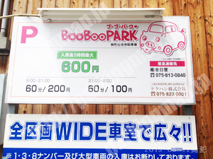下京329：ブーブーパーク新町仏光寺駐車場_01
