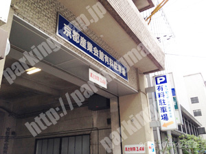 下京331：京都産業会館駐車場_03