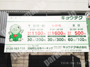 下京341：キョウテク麸屋町仏光寺パーキング_01