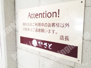 下京352：和食さと駐車場_04