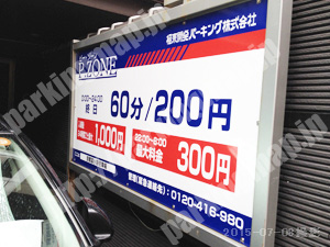 下京387：ピーゾーン京都富小路駐車場_01
