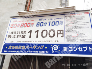 下京390：コンセプト室町高辻南パーキング_01