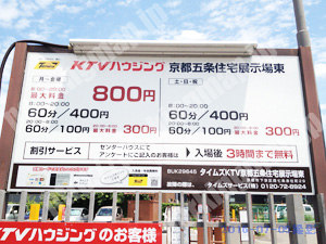 下京409：タイムズKTV京都五条住宅展示場東_01