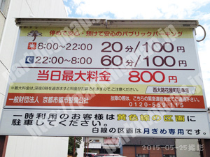 下京413：京都市都市整備公社西大路花屋町駐車場_01