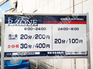 下京445：ピーゾーン京都四条河原町駐車場_01