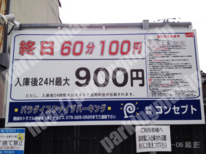 下京448：コンセプトパラダイスファイブパーキング_01
