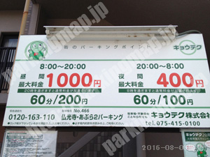 下京492：キョウテク仏光寺・あぶら2パーキング_01