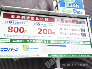 下京523：エコロパーク五条麩屋町第1_01