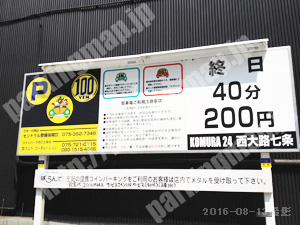 下京550：KOMURA24西大路七条_01