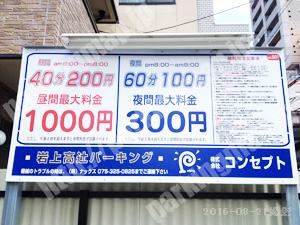 下京559：コンセプト岩上高辻パーキング_01