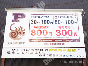 下京564：京都市都市整備公社くるっとパーク24h京都市七条七本松第2_01