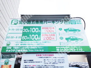 下京567：キョウテク富小路五条南パーキング_01