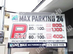 下京573：MAX PARKING 24 南夷町_01