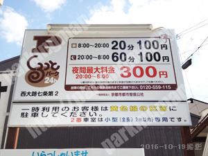 下京576：京都市都市整備公社くるっとパーク24h西大島七条第2_01