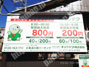 下京578：キョウテク五条油小路パーキング_01