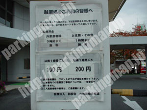 宇治001：和松会六地蔵総合病院駐車場_02