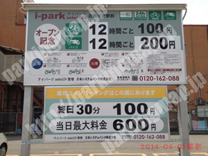 宇治040：アイパークselect24近鉄小倉駅前_01