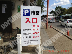 右京002：京都市駐車場公社嵐山駐車場_01