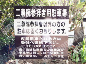 右京004：二尊院参拝者駐車場_01