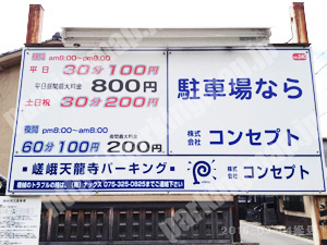 右京007：コンセプト嵯峨天竜寺パーキング_01