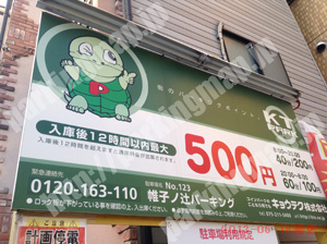 右京011：キョウテク電子帷子ノ辻パーキング_01