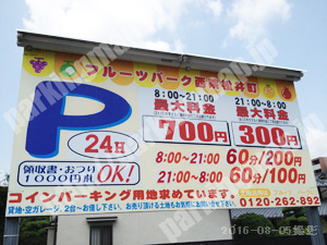 右京036：フルーツパーク西院松井町_01