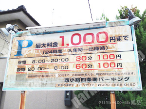 右京039：西小路四条南パーキング_01