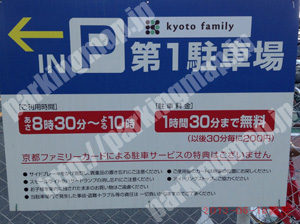右京061：京都ファミリー第1駐車場_01