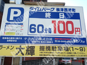 右京069：タイムパーク梅津西浦町_01