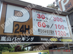 右京080：嵐山パーキング_01