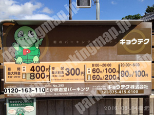 右京081：キョウテクさが釈迦堂パーキング_01