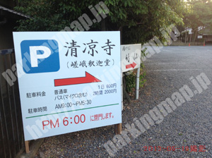 右京082：清涼寺（嵯峨釈迦堂）有料駐車場_01