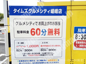 右京088：タイムズグルメシティ嵯峨店_01