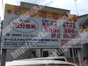 右京101：フルーツパーク山ノ内_01