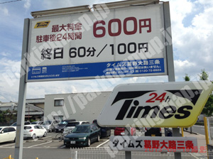 右京103：タイムズ葛野大路三条_01