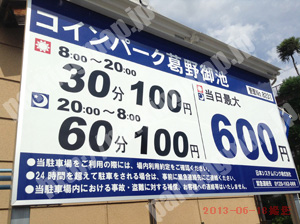 右京108：日本システムバンクコインパーク葛野お池_01
