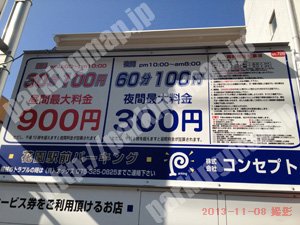 右京111：コンセプト花園駅前パーキング_01