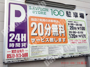 右京130：ローソンストア100太秦桂ケ原店駐車場_01