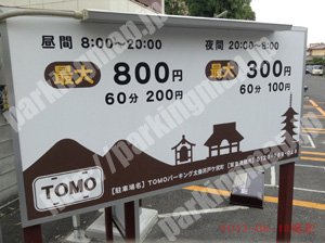 右京133：TOMOパーキング太秦井戸ケ尻町_01