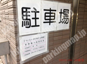 右京140：サンサ右京来庁者用地下駐車場_01