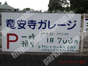 右京145：竜安寺ガレージ_01