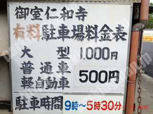 右京146：仁和寺駐車場_01