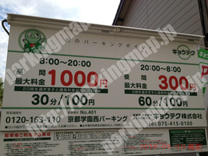 右京154：キョウテク京都学園西パーキング_01