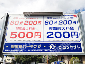 右京156：コンセプト嵯峨Ⅲパーキング_01