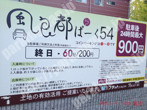 右京171：風良都ぱーく54_01