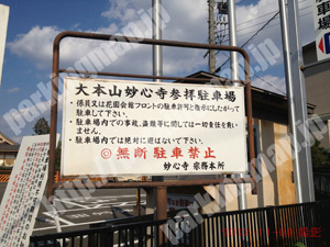 右京173：妙心寺第1駐車場_01