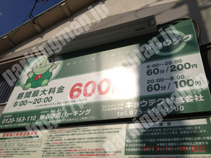 右京175：キョウテク妙心寺西パーキング_01