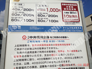 右京180：タイムズ丸太町木辻_01