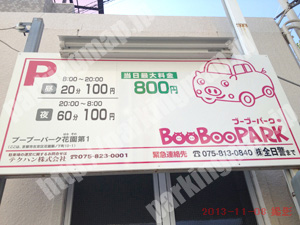 右京181：ブーブーパーク花園第1_01