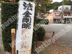 右京194：法金剛院参拝者専用駐車場_01